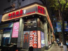 -阿毛饭店(和义路店)