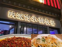 -醉长安(钟楼旗舰店)