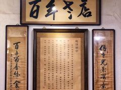 -老门框爆肚涮肉(金宝街店)