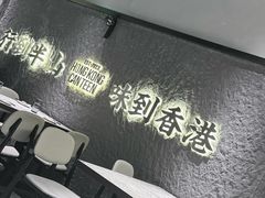 -留半山·香港食堂(啦啦宝都店)