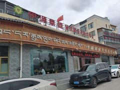 -伊源鼎盛餐饮服务有限公司
