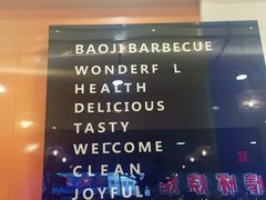 -宝记烧烤·碳锅羊肉·羊蝎子火锅·夜食社(文体路创始店)