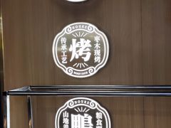 -火刻北京烤鸭(市北区·鲍岛市场店)