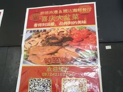 -班达海鲜餐厅