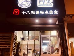 门面-阿婆潮汕砂锅粥(王府大街店)