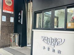 门面-君东记本帮面馆(天钥桥路店)