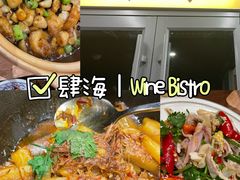 -肆海小川菜酒馆Wine Bistro (青年路店)