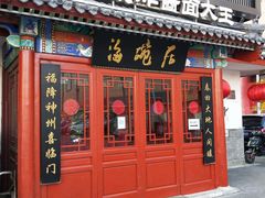 -海碗居(牡丹园店)