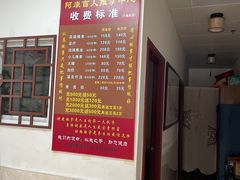 -阿康盲人推拿(下梅林福兴花园店)