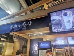 -厝内小眷村(西单大悦城店)