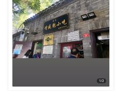 -增盛魁小吃店