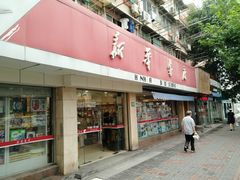 -新华传媒教材书店(中山南二路)