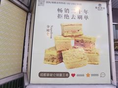 -签名饼屋(盐市口店)