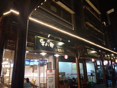门面-牛八秒油泼冒菜(宽窄巷子店)