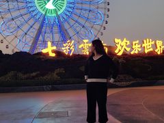 -七彩云南欢乐世界