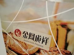 -金凤成祥(西罗园店)