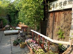 -斯多格书乡(北京大学畅春园店)