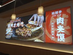 -姑娘手肉夹馍·凉皮·粉面(双塘路店)
