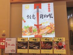 -钱小主·自助回旋烤肉火锅餐厅(东方新天地店)