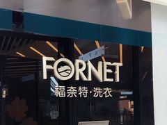-福奈特洗衣洗鞋(宝华广场店)