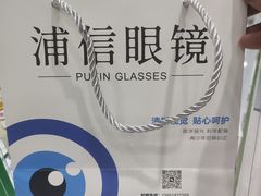 -三叶眼镜城(八佰伴店)