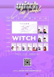 -WITCH （舞季）舞蹈工作室