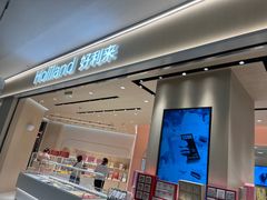-好利来(梅江永旺店)