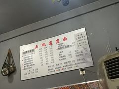 -山城盅盅面