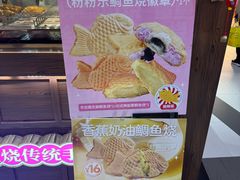 -粉粉乐鲷鱼烧(美罗城店)