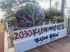 -釜山APEC峰会会议之家