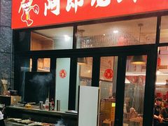 -阿郎龙虾烧烤海鲜馆(苏河融景店)