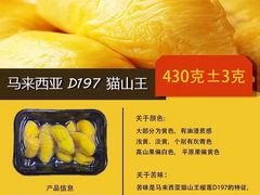 -开皇马来西亚榴莲美食店(华强北店)