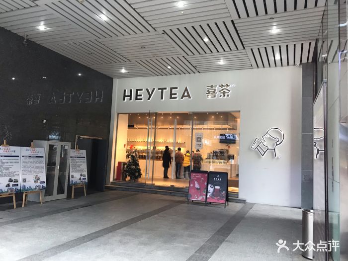 喜茶(星光大道茶空间店)--环境图片-杭州美食-大众点评网