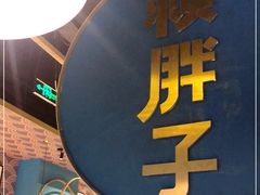 -赖胖子肉蟹煲(上邦百汇城店)