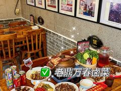 -老鼎万春卤菜(五代传承创始老店)