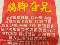 -鸡脚旮旯平江路店