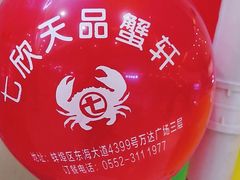 -七欣天香辣蟹火锅(万达广场店)