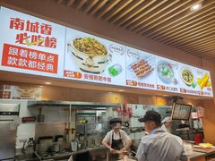 -南城香·饭香串香馄饨香(赵公口店)
