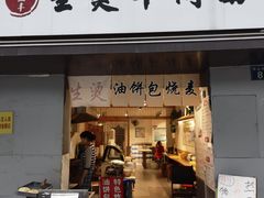 门面-生烫牛肉粉