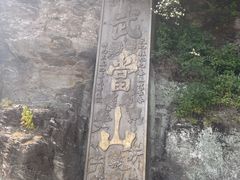 -武当山风景区