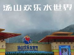 -汤山欢乐雪世界