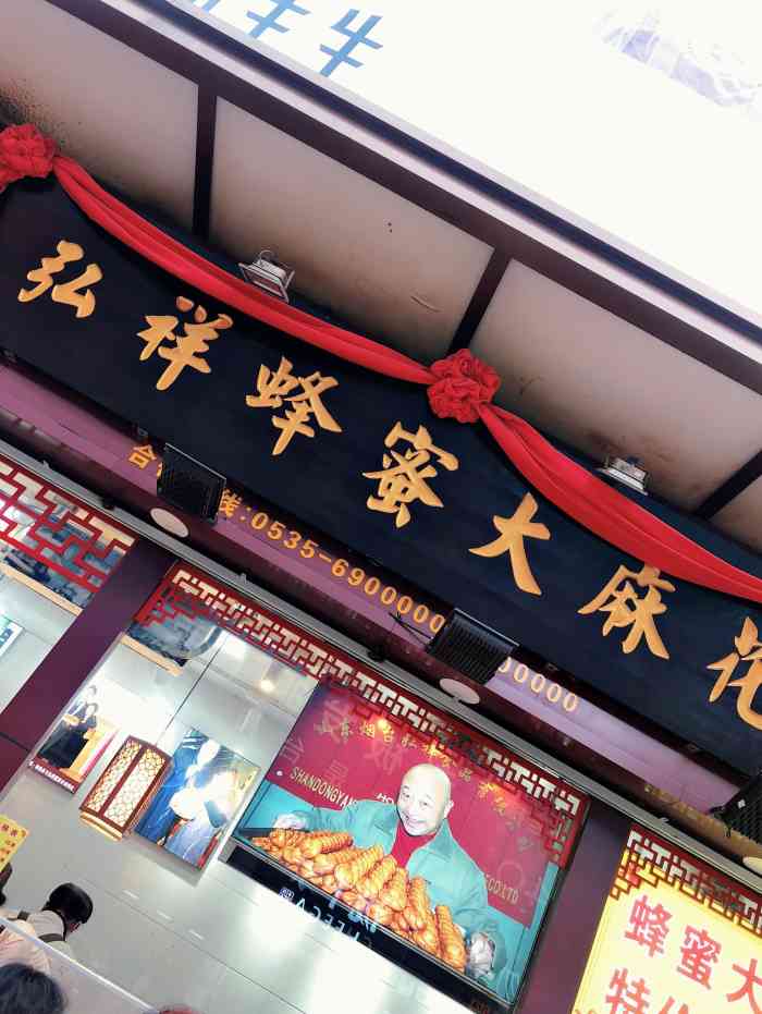 弘祥蜂蜜大麻花(利群商厦店)-"清理手机内存.