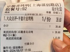 -京脆香烤鸭(温宿路店)