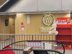 -海底捞火锅(宇飞大厦店)
