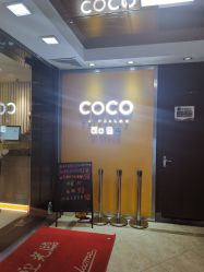 -可可丽舍