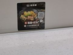 -青花椒花椒鱼(合生汇店)