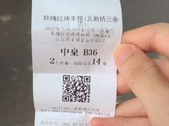 -玫瑰红烤羊排(北新桥三条店)