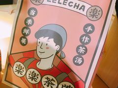 -LELECHA乐乐茶(上海五角场万达广场店)