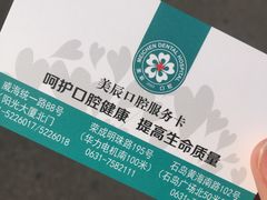 -威海美辰口腔医院(阳光大厦店)
