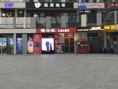 -德云社(三里屯店)